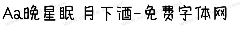 Aa晚星眠 月下酒字体转换